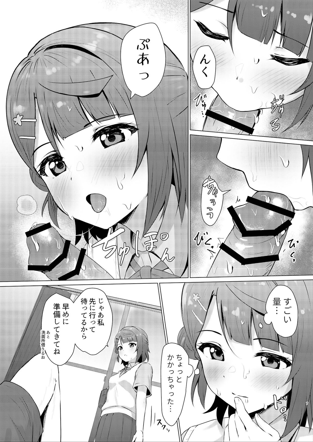 Ayumu Teasing page 7 full