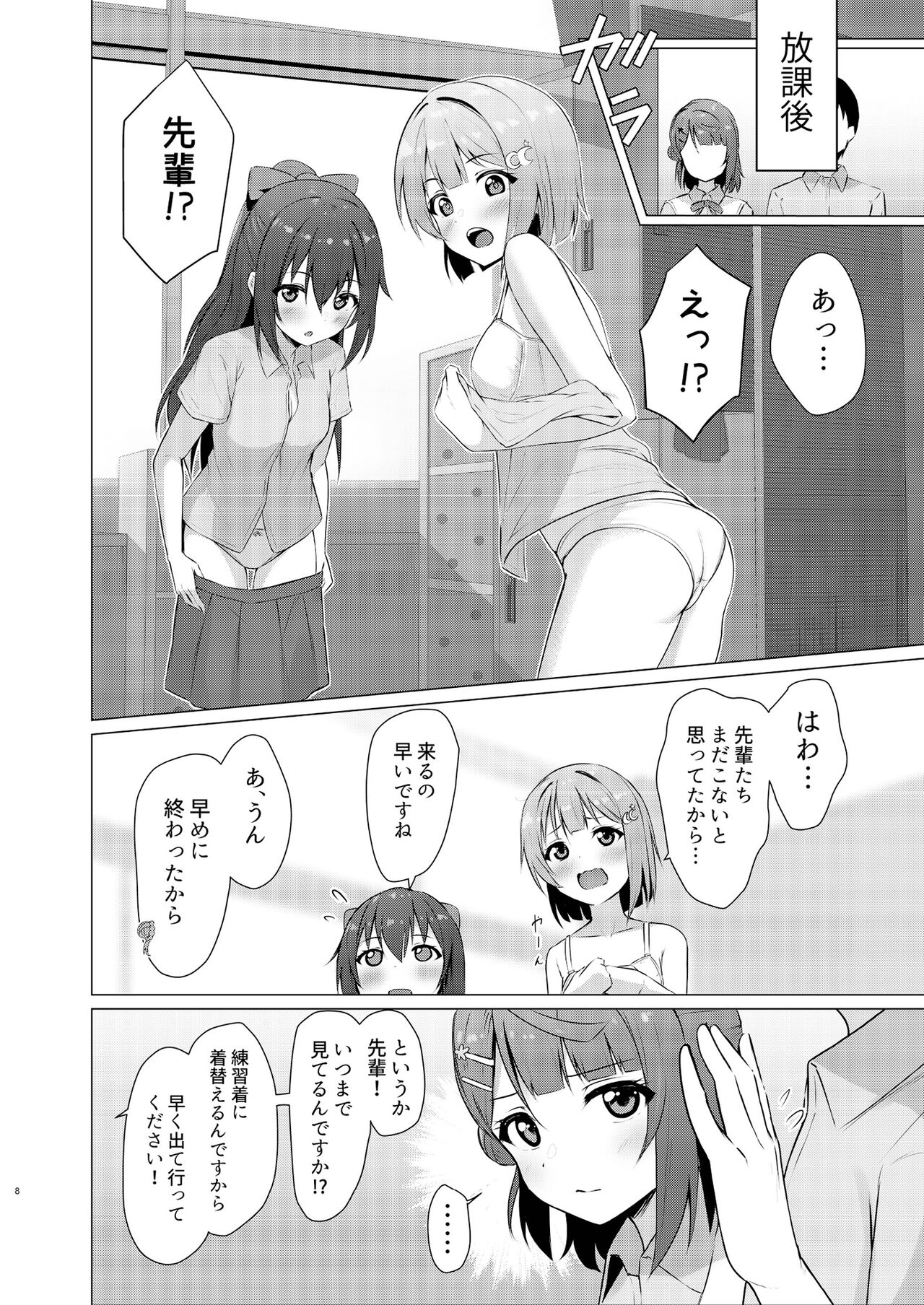 Ayumu Teasing page 8 full