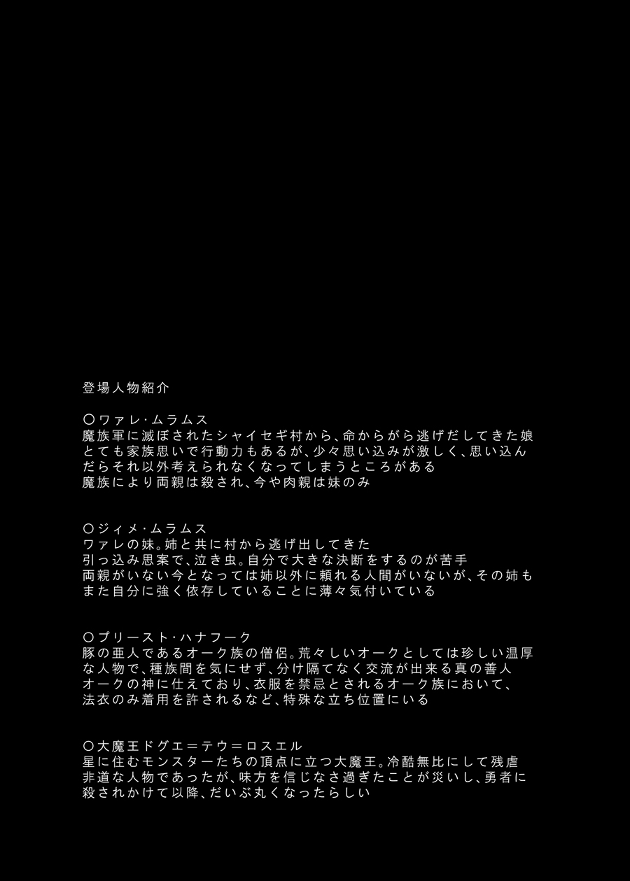 Orc no Kamisama Mosiirunonara page 3 full