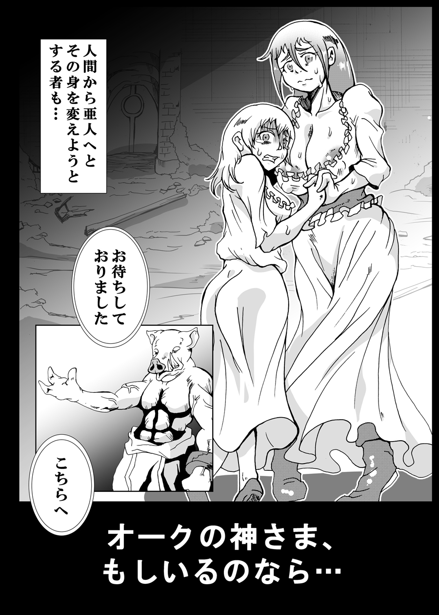 Orc no Kamisama Mosiirunonara page 5 full