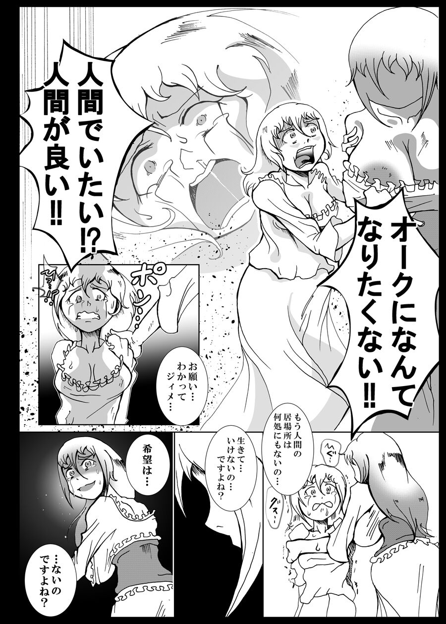Orc no Kamisama Mosiirunonara page 7 full