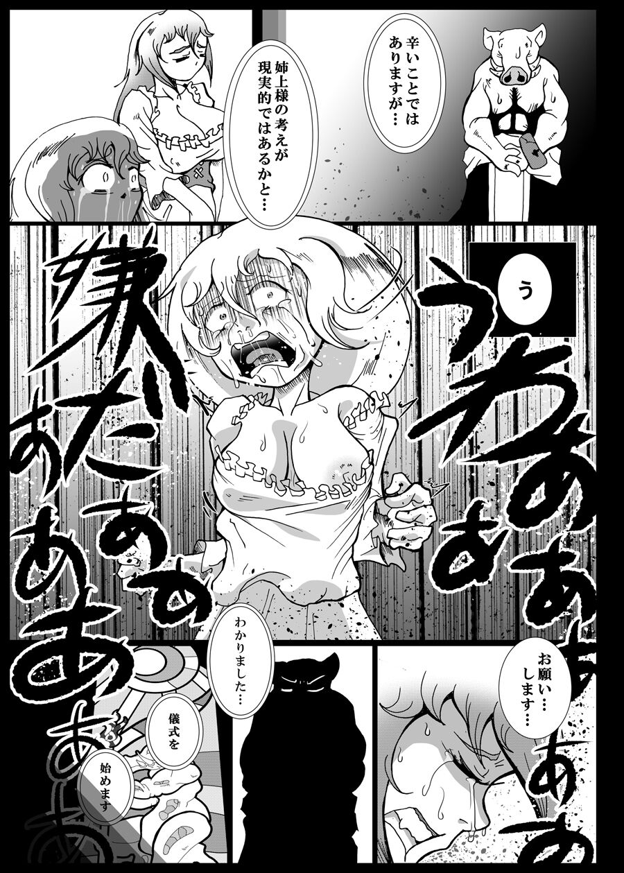Orc no Kamisama Mosiirunonara page 8 full