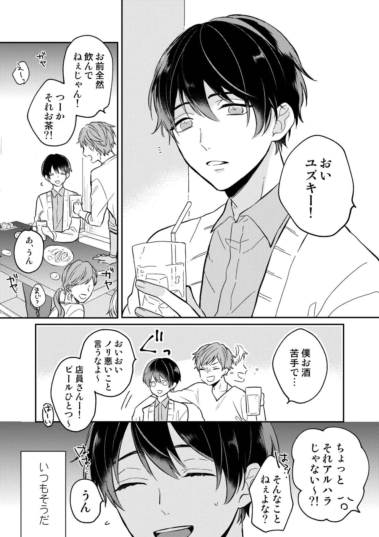 Yuzuki-kun wa Kotowarenai page 1 full