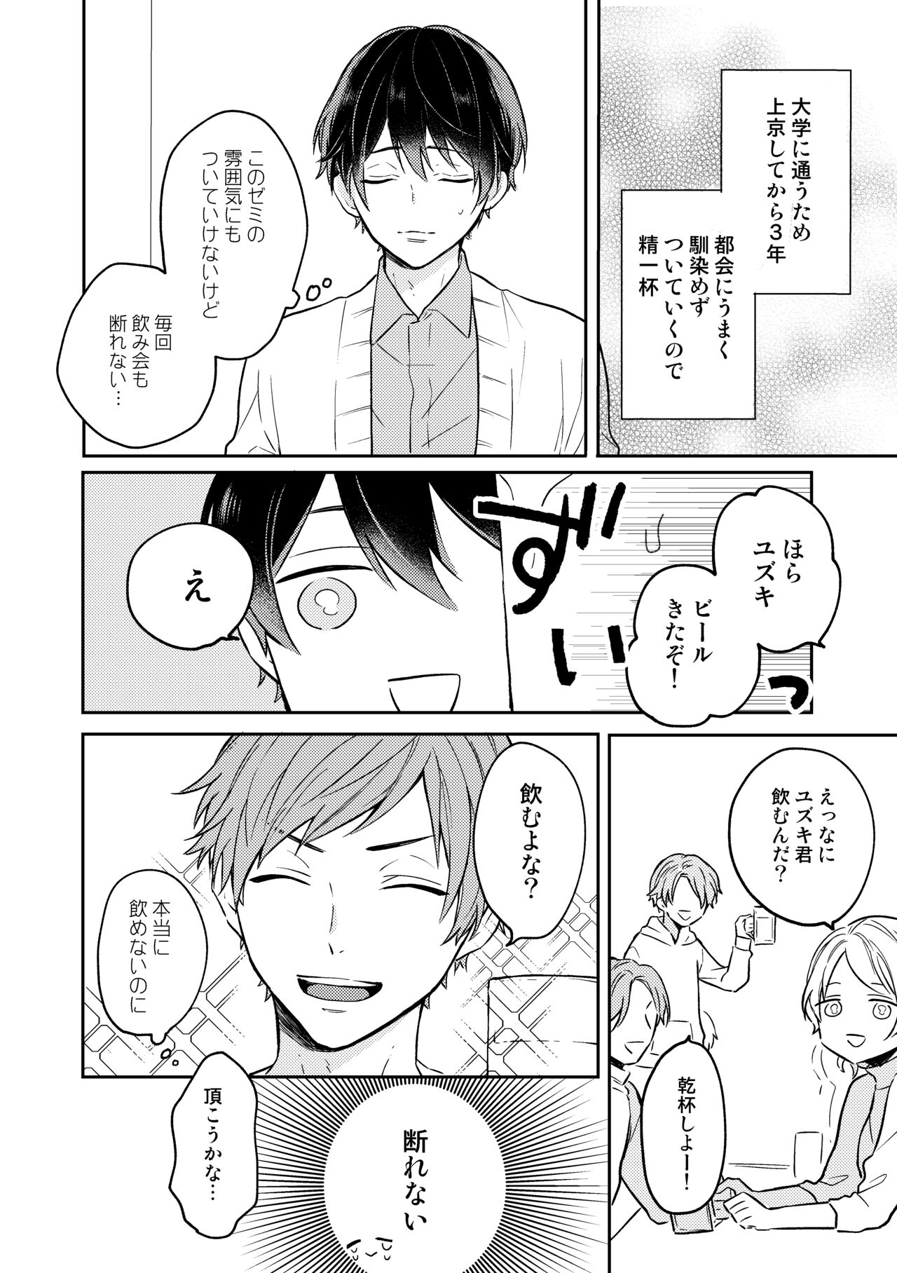 Yuzuki-kun wa Kotowarenai page 2 full