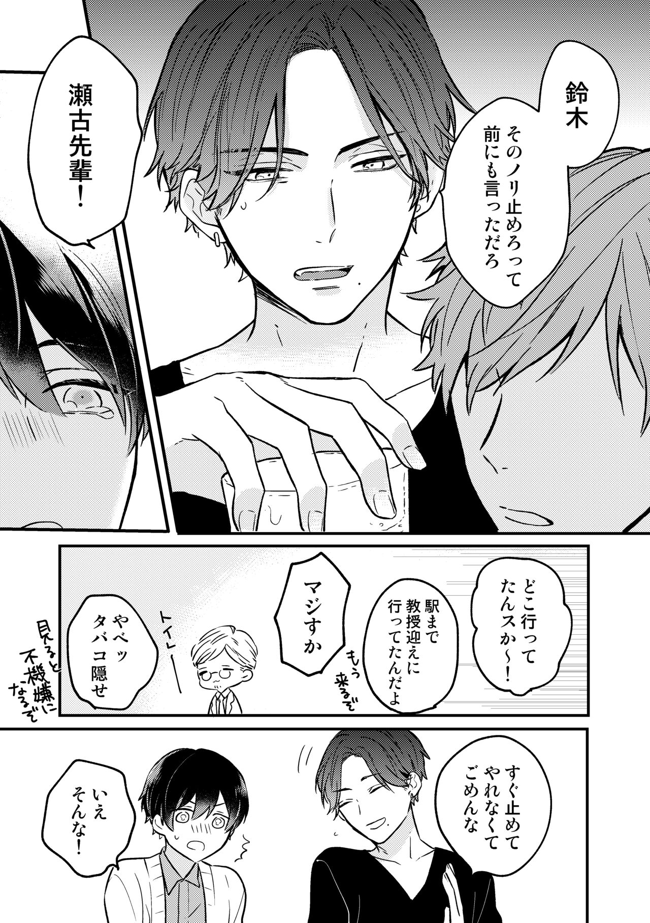 Yuzuki-kun wa Kotowarenai page 3 full