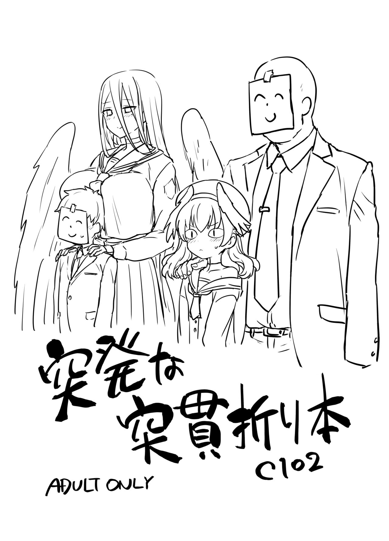 Toppatsu na Tokkan Orihon C102 page 1 full