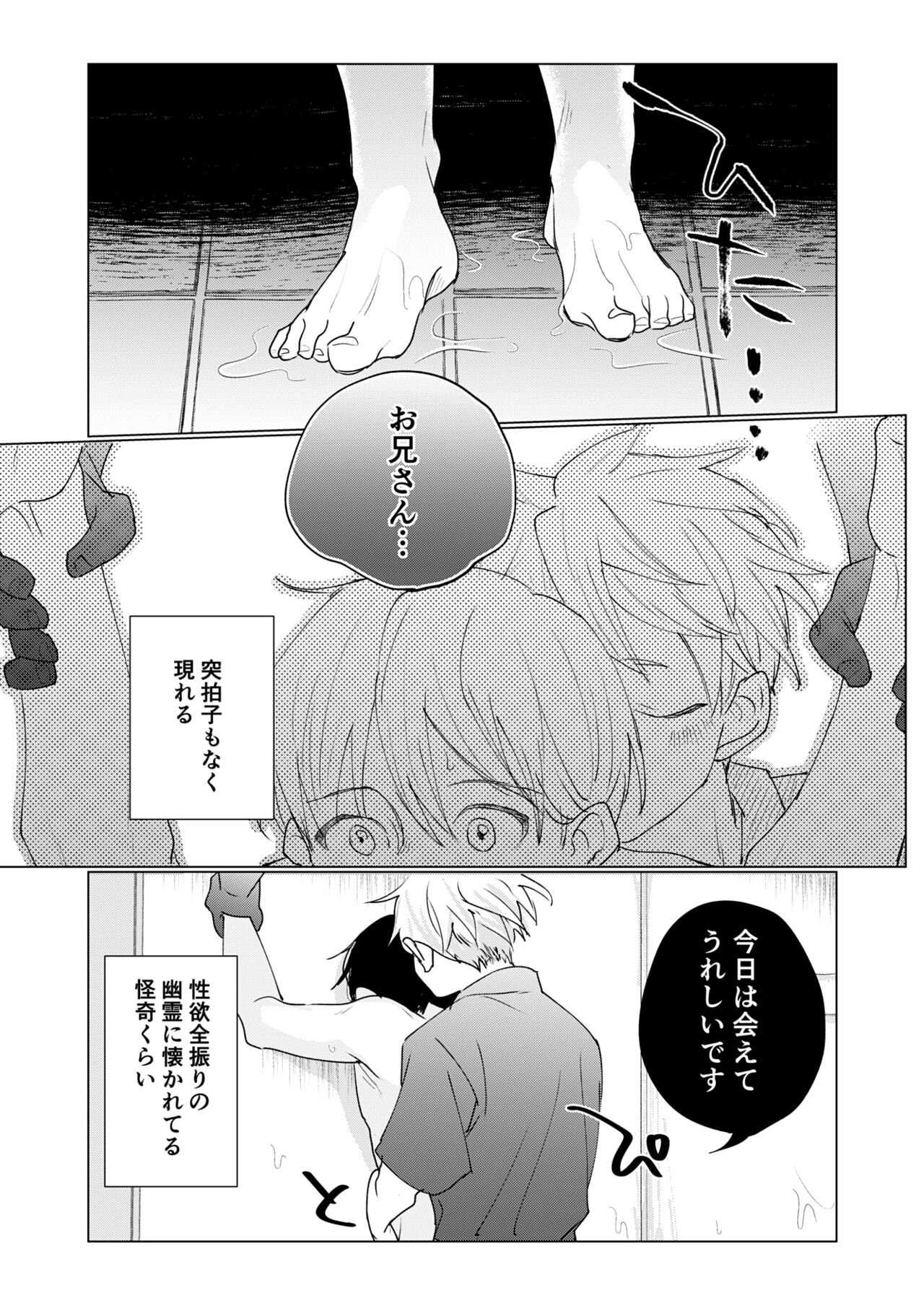 Yuurei Shoshinsha ni Natsukaremashita 2 page 5 full