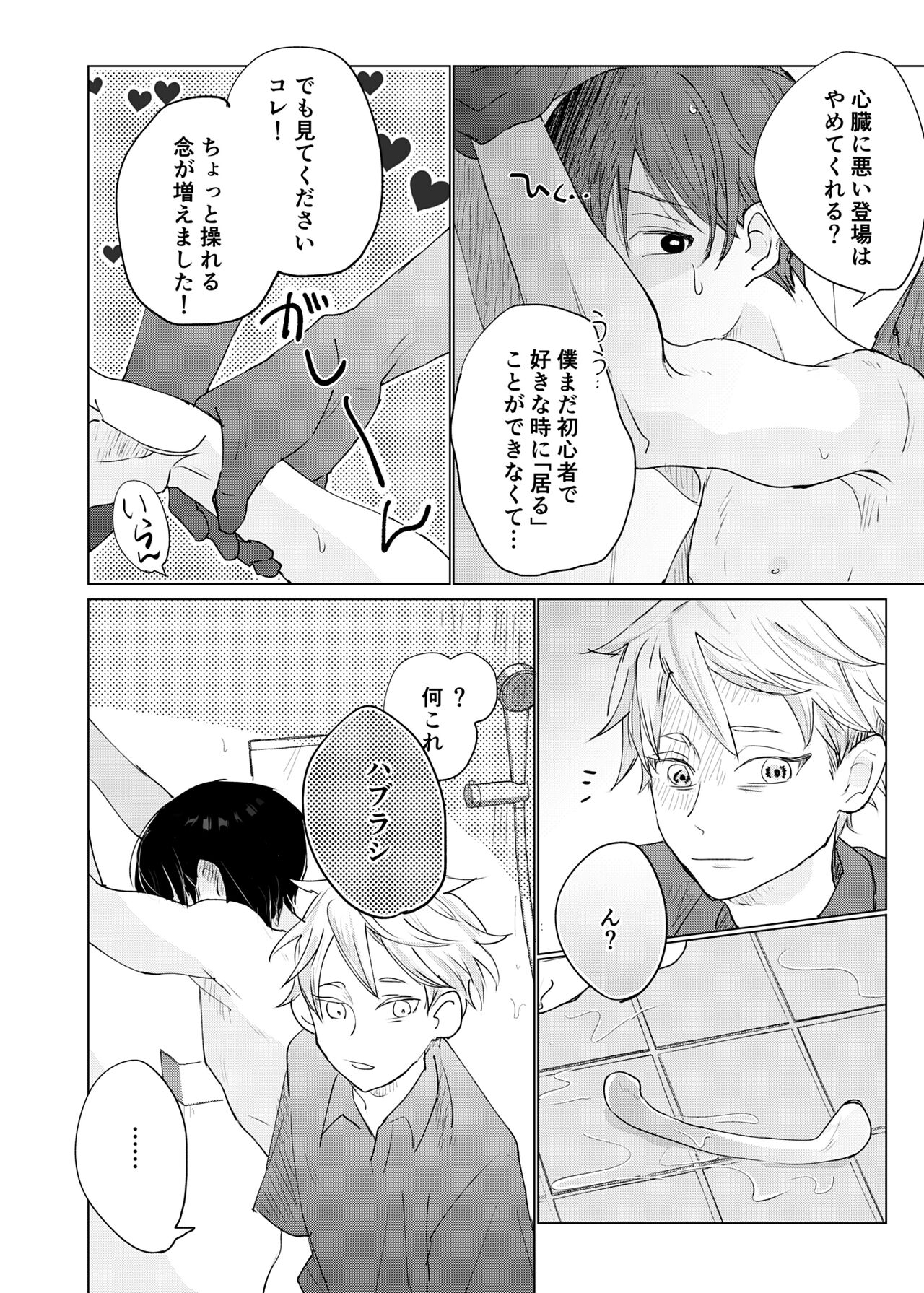 Yuurei Shoshinsha ni Natsukaremashita 2 page 6 full