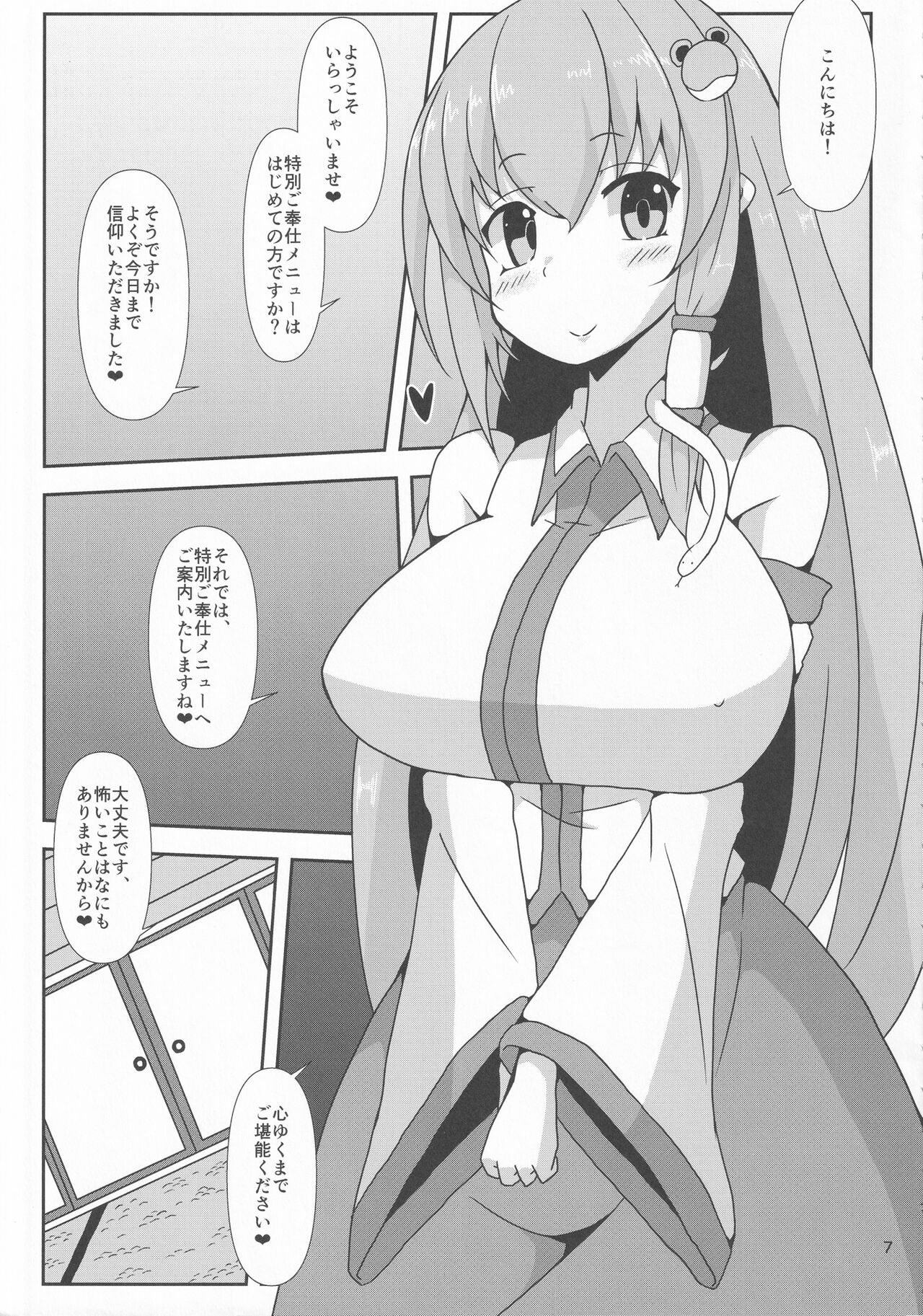 Touhou Chakui Bukkake Goudou page 6 full