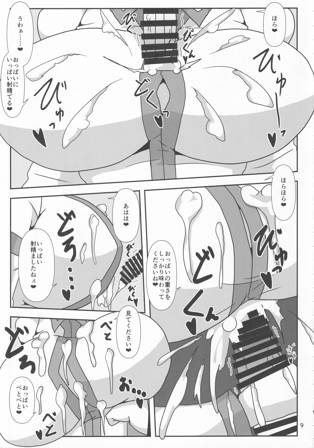 Touhou Chakui Bukkake Goudou page 8 full