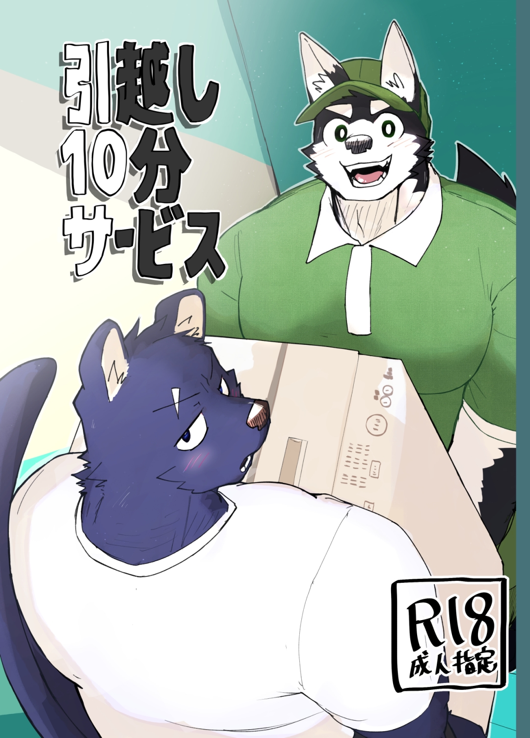 Hikkoshi 10-pun Service page 1 full