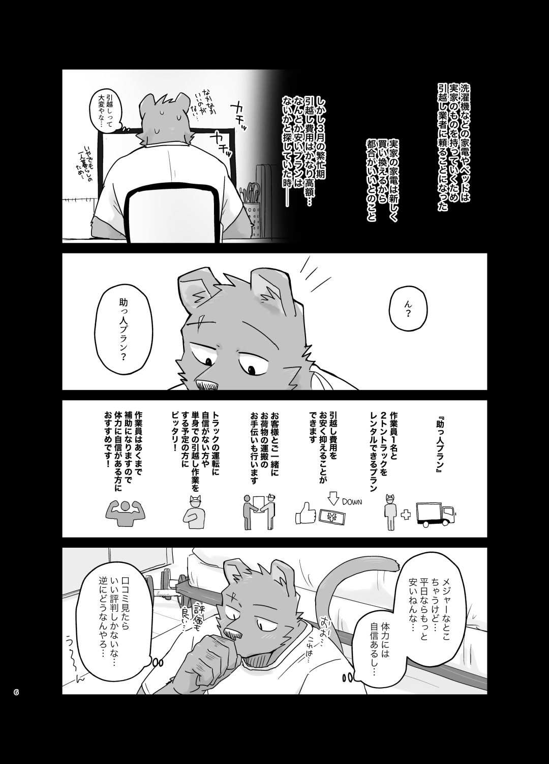 Hikkoshi 10-pun Service page 6 full