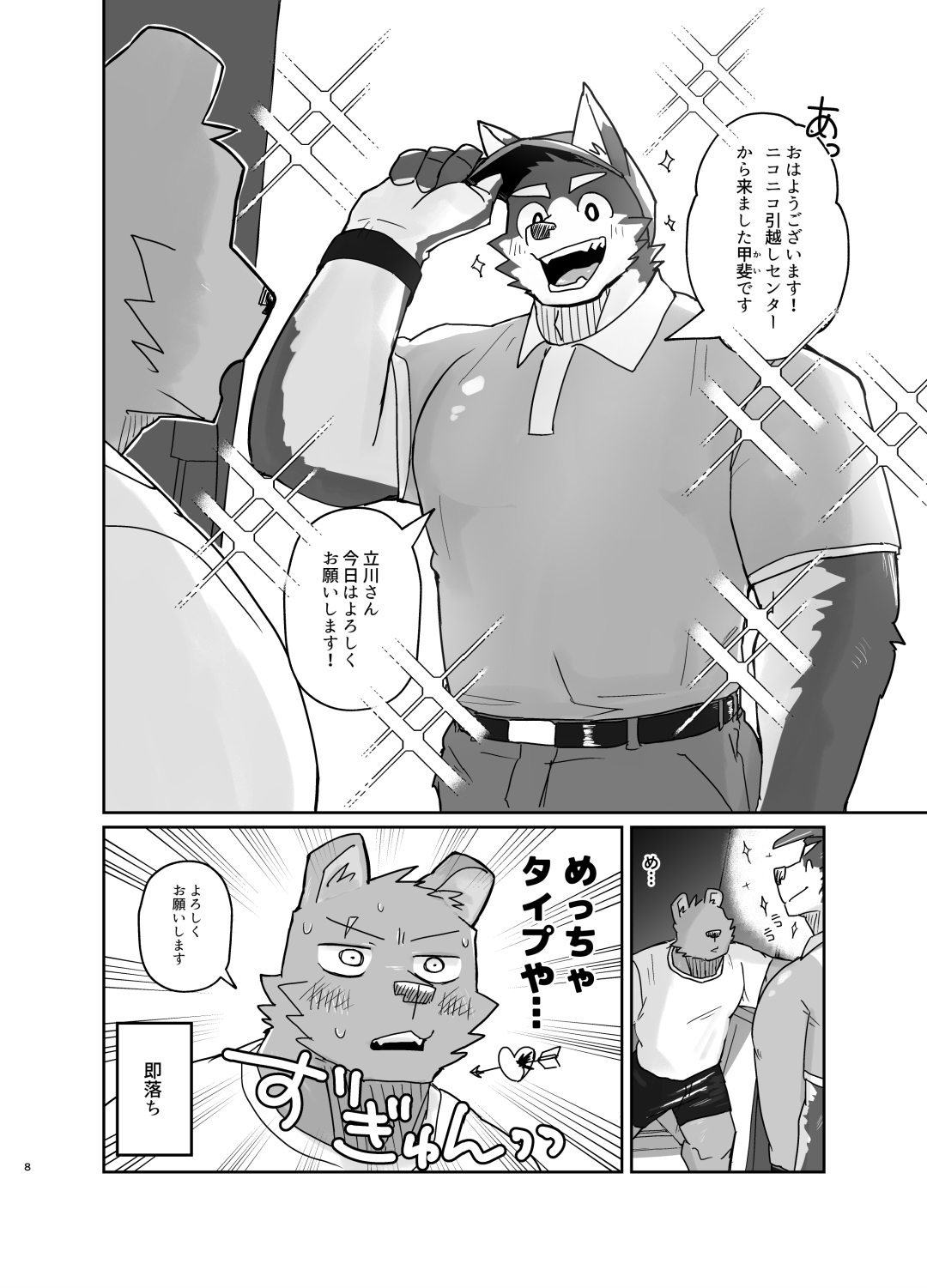 Hikkoshi 10-pun Service page 8 full