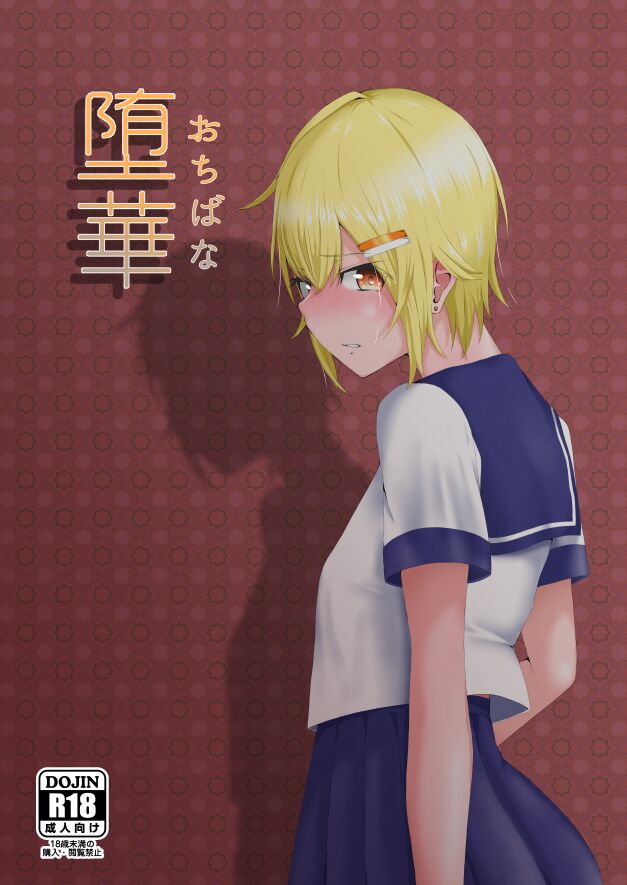 Ochibana page 1 full