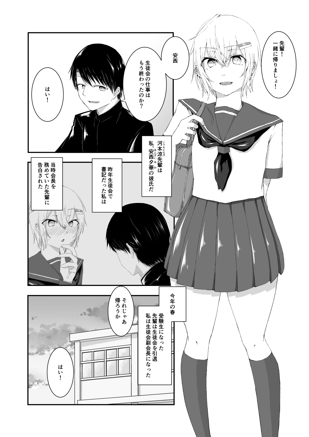 Ochibana page 2 full