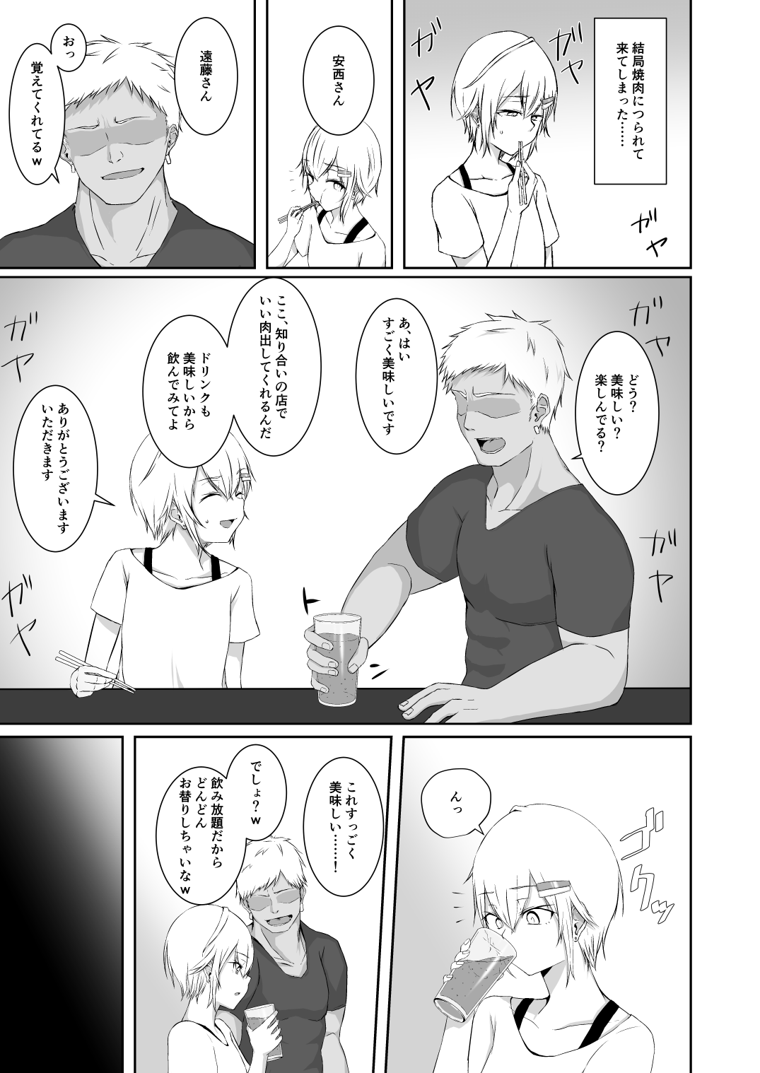 Ochibana page 4 full