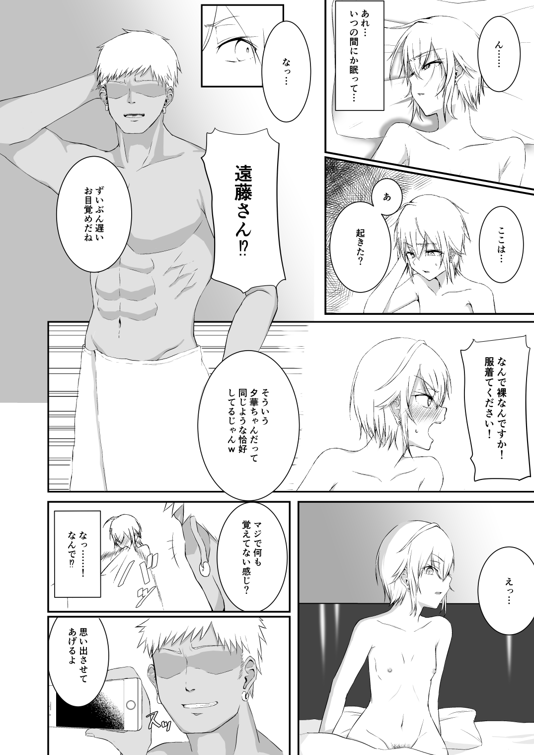 Ochibana page 5 full