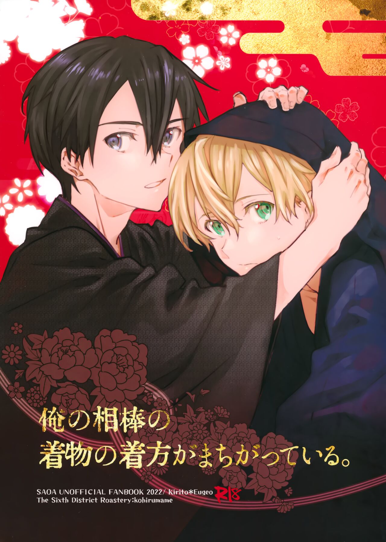 Ore no Aibou no Kimono no Kikata ga Machigatteiru。 page 1 full