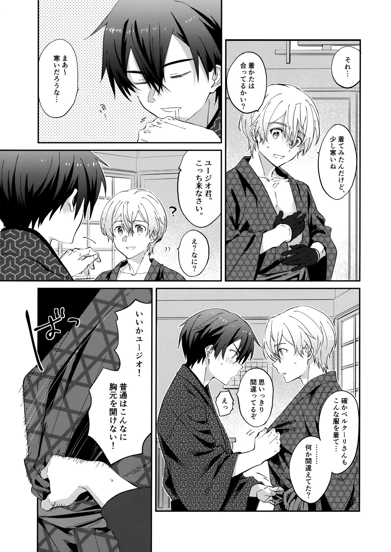 Ore no Aibou no Kimono no Kikata ga Machigatteiru。 page 4 full