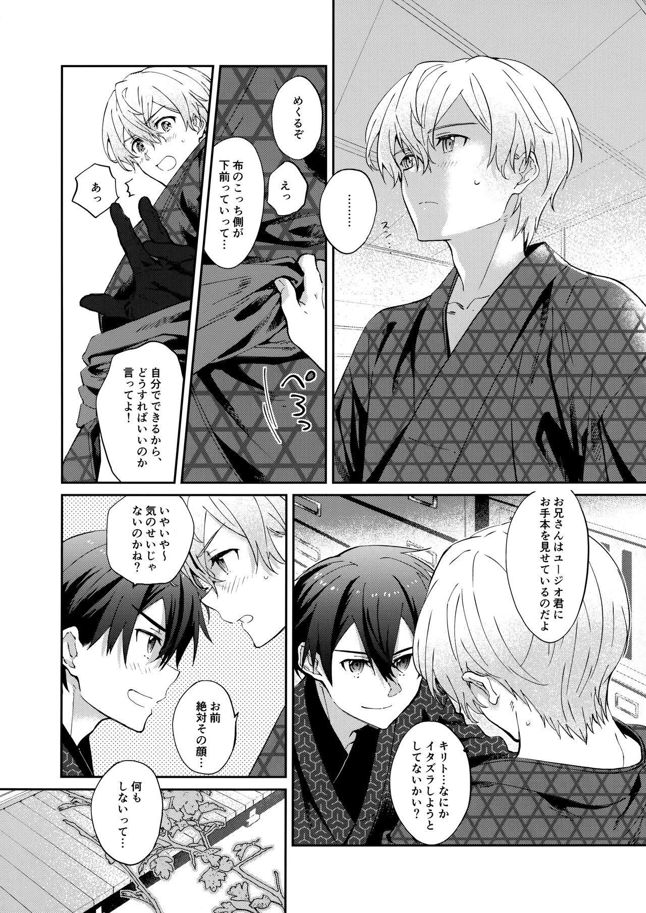 Ore no Aibou no Kimono no Kikata ga Machigatteiru。 page 6 full
