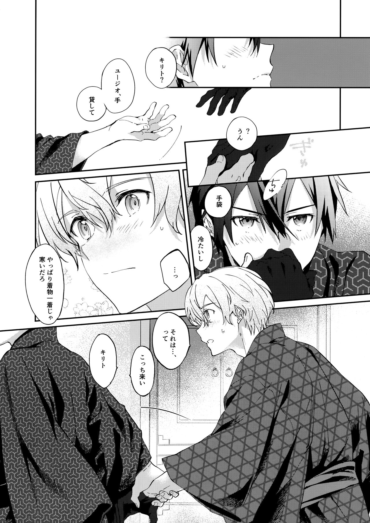 Ore no Aibou no Kimono no Kikata ga Machigatteiru。 page 8 full