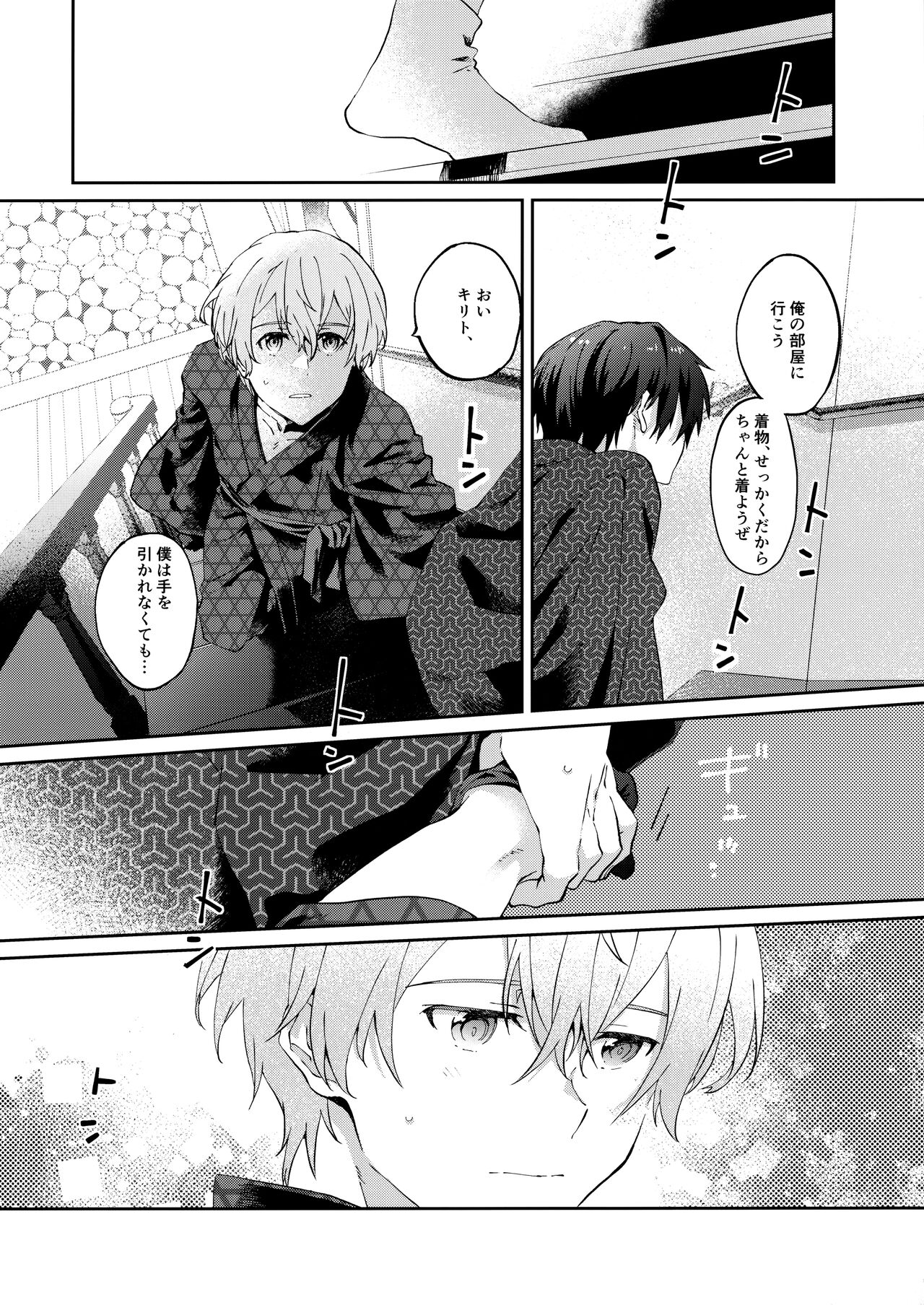 Ore no Aibou no Kimono no Kikata ga Machigatteiru。 page 9 full