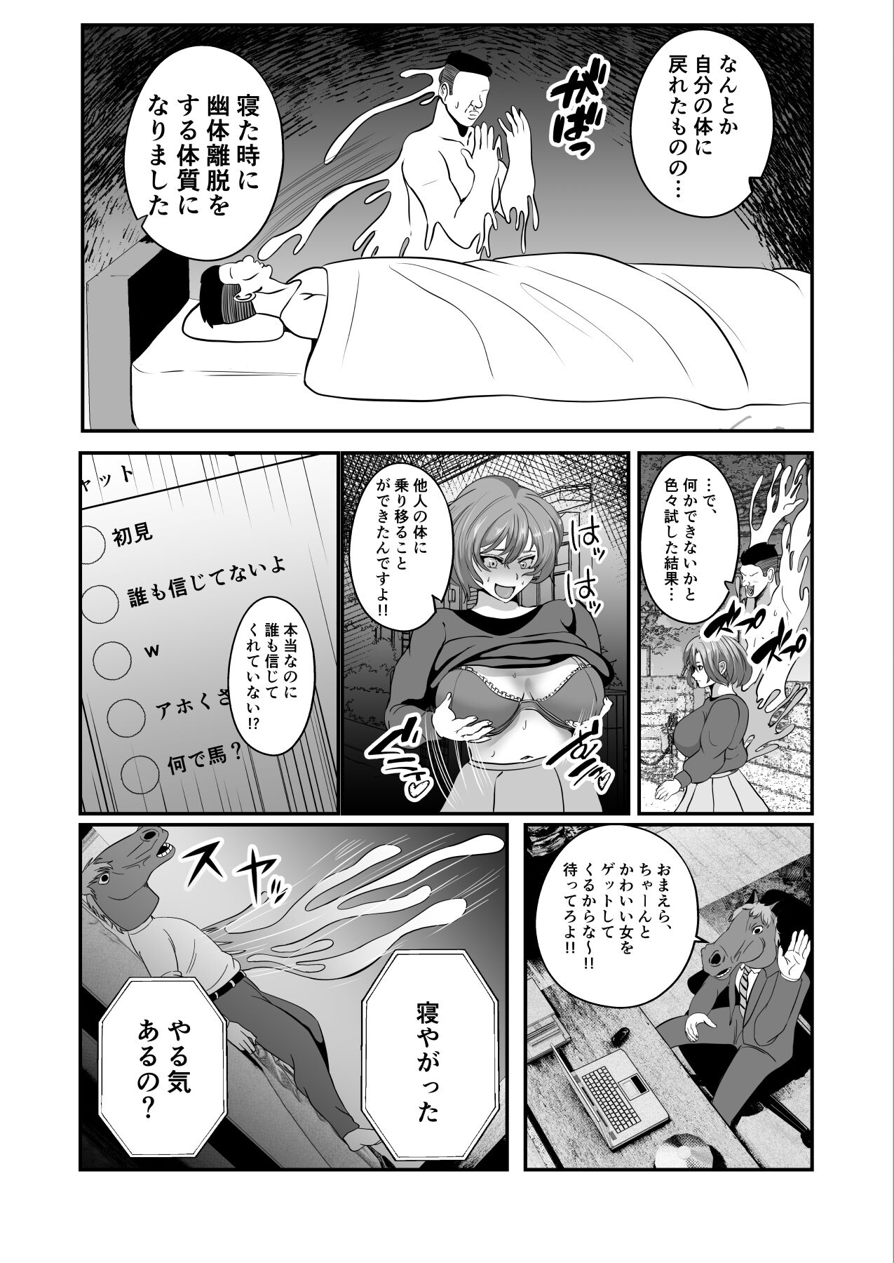 Hyoui-kei YTuber ~ Ubatta Karada de Haishin Katsudou ~ page 5 full