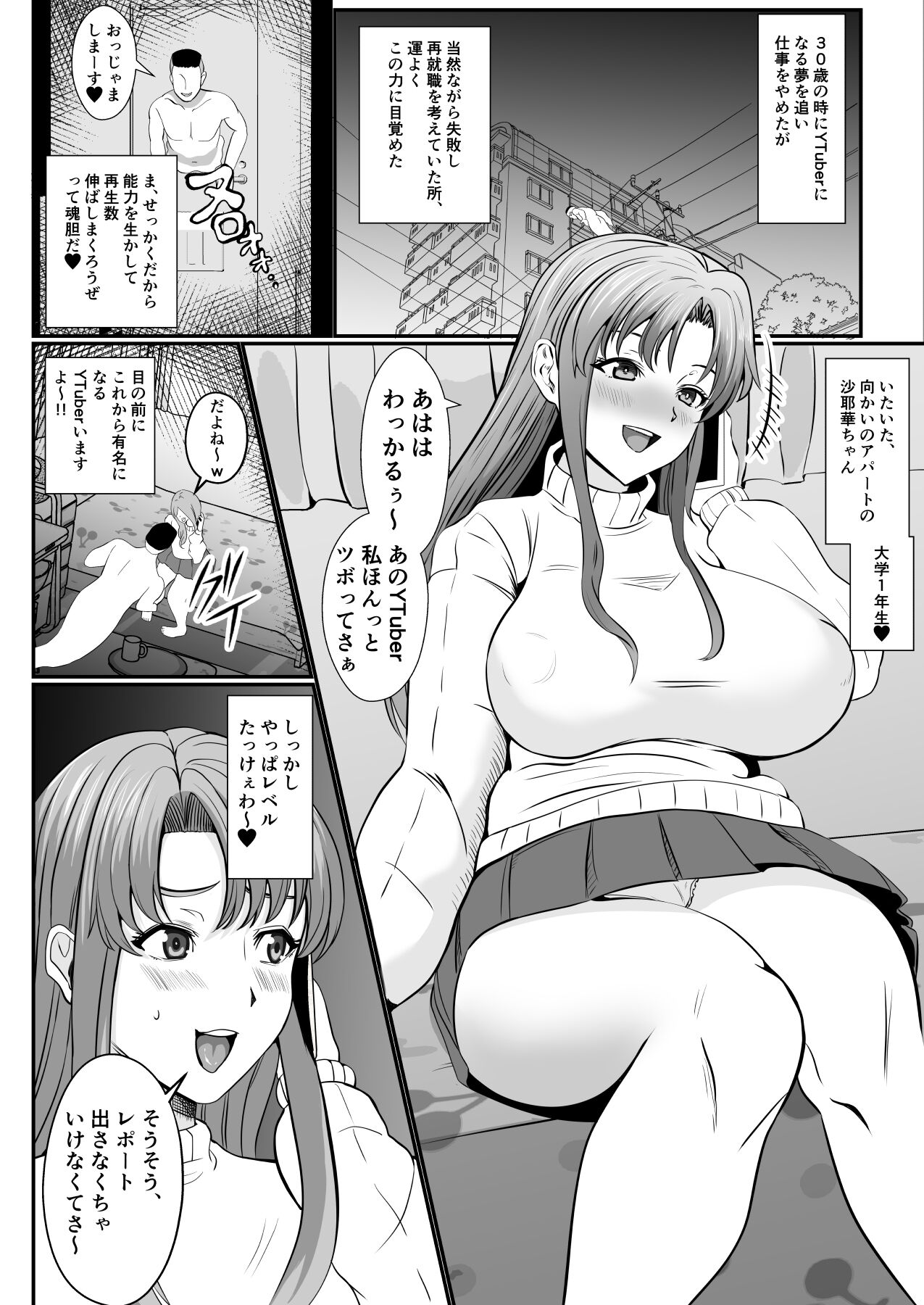 Hyoui-kei YTuber ~ Ubatta Karada de Haishin Katsudou ~ page 6 full