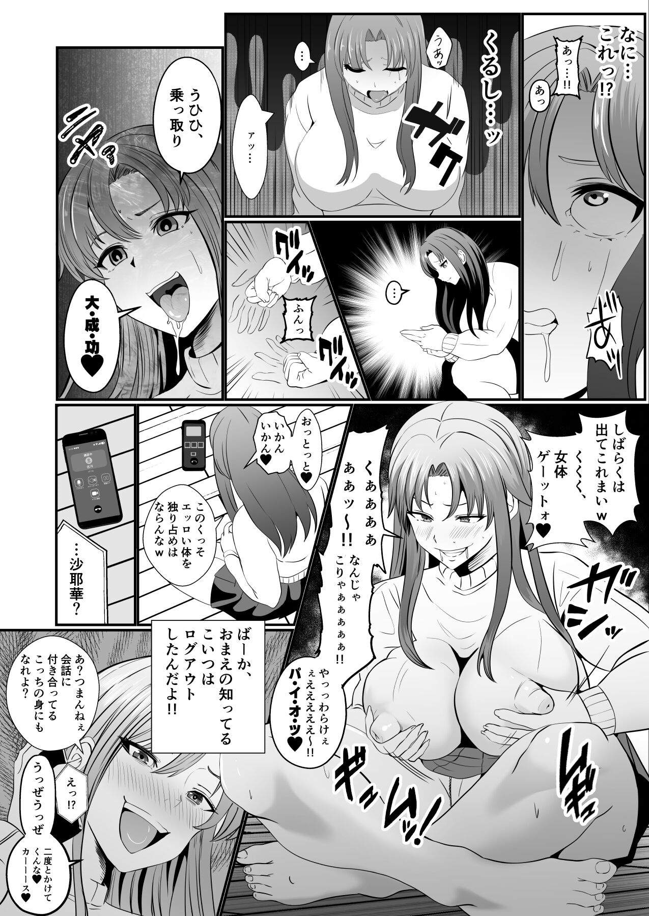 Hyoui-kei YTuber ~ Ubatta Karada de Haishin Katsudou ~ page 8 full