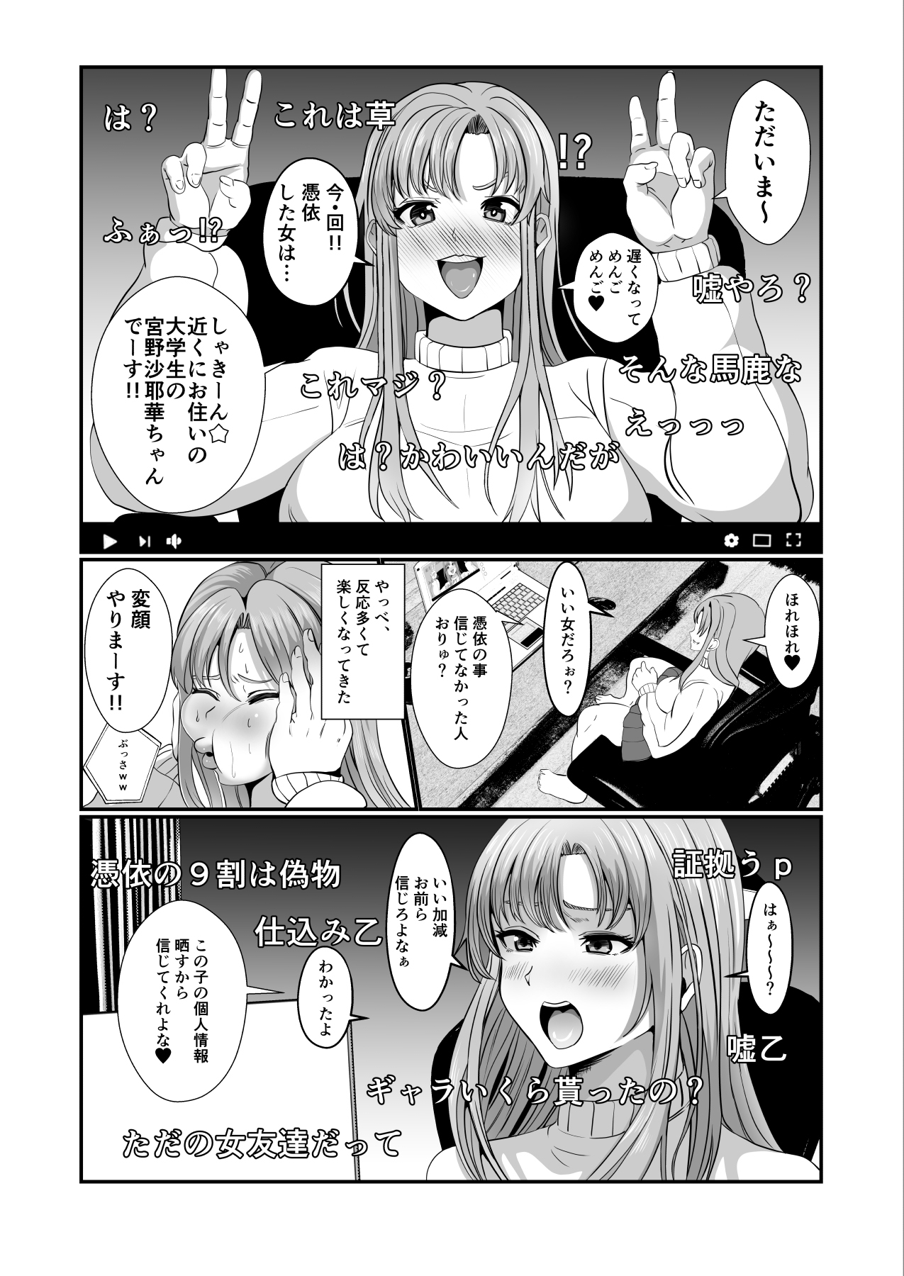 Hyoui-kei YTuber ~ Ubatta Karada de Haishin Katsudou ~ page 9 full