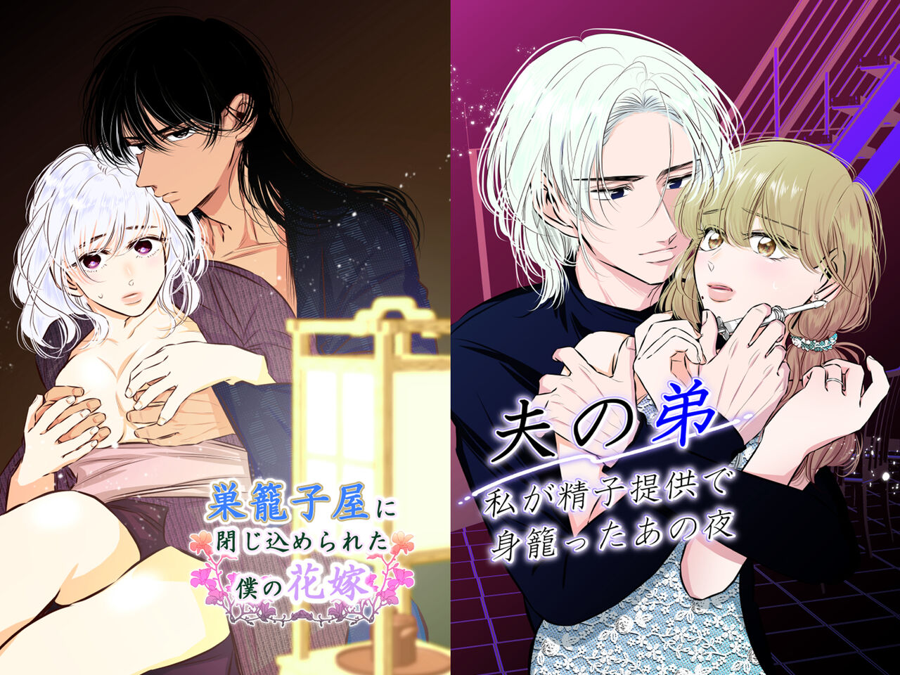 Otto no Otouto - Watashi ga Seishi Teikyou de mi Komotta Ano Yoru - page 2 full