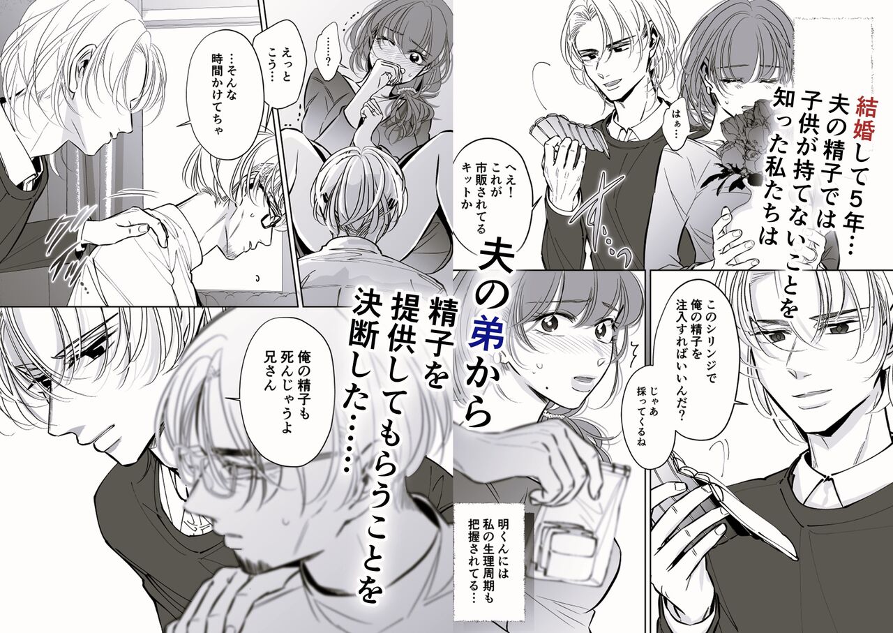 Otto no Otouto - Watashi ga Seishi Teikyou de mi Komotta Ano Yoru - page 5 full