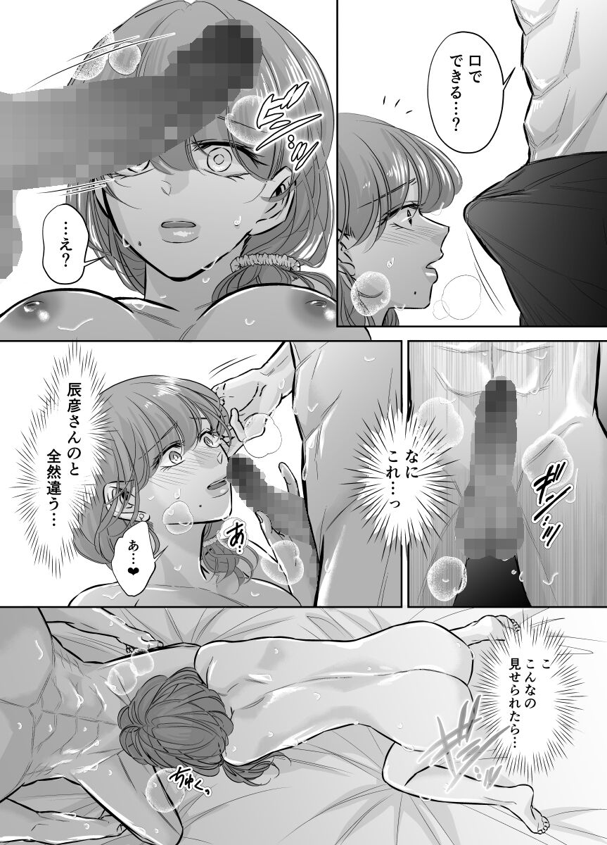 Otto no Otouto - Watashi ga Seishi Teikyou de mi Komotta Ano Yoru - page 7 full