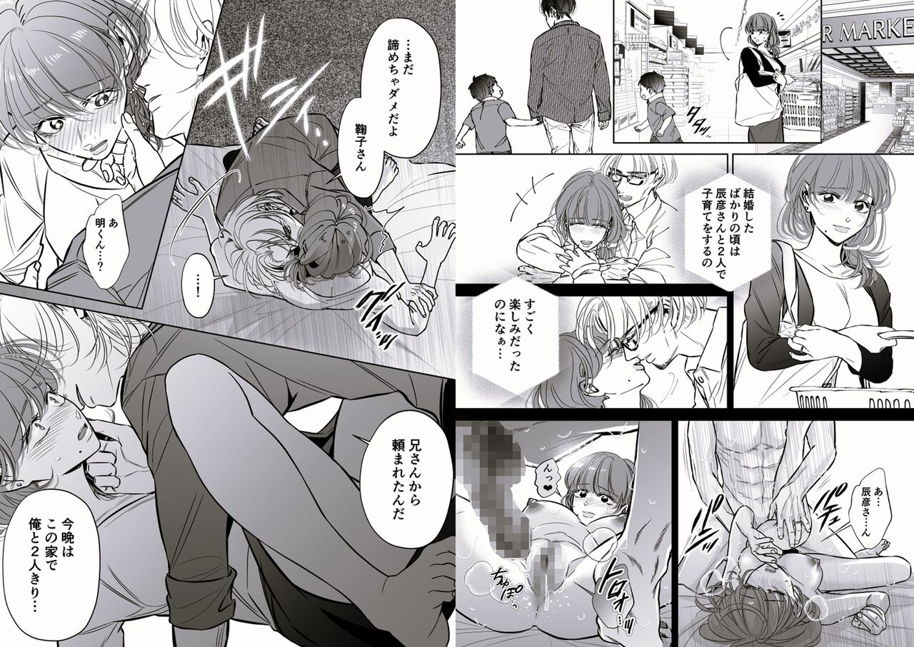 Otto no Otouto - Watashi ga Seishi Teikyou de mi Komotta Ano Yoru - page 8 full