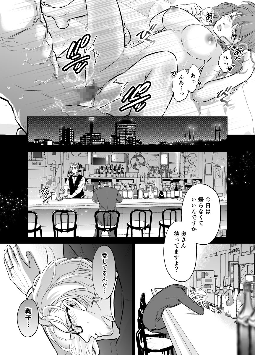 Otto no Otouto - Watashi ga Seishi Teikyou de mi Komotta Ano Yoru - page 9 full
