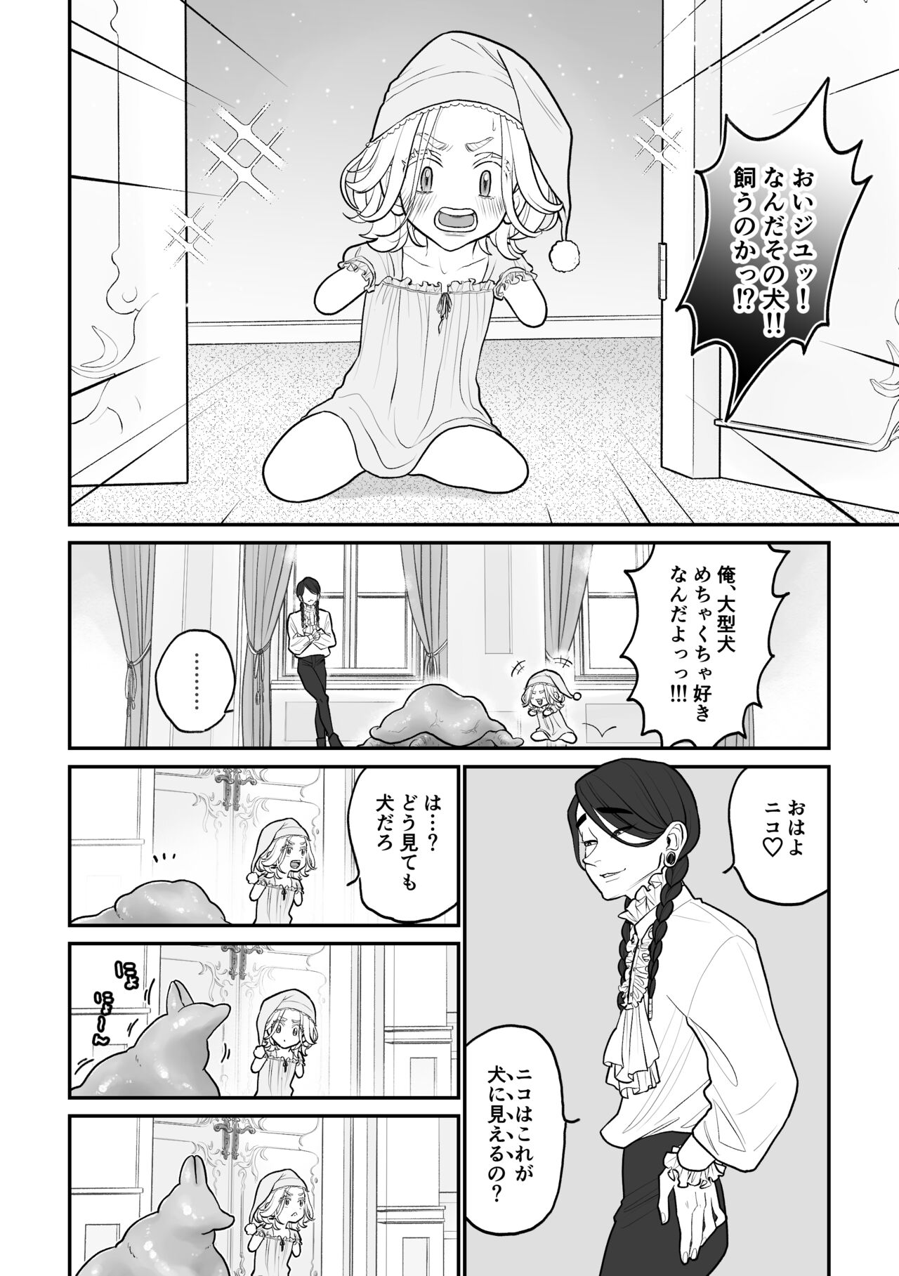 Kesson Shounen, Shokushujuu  kara Onaho Atsukai Sareru page 6 full