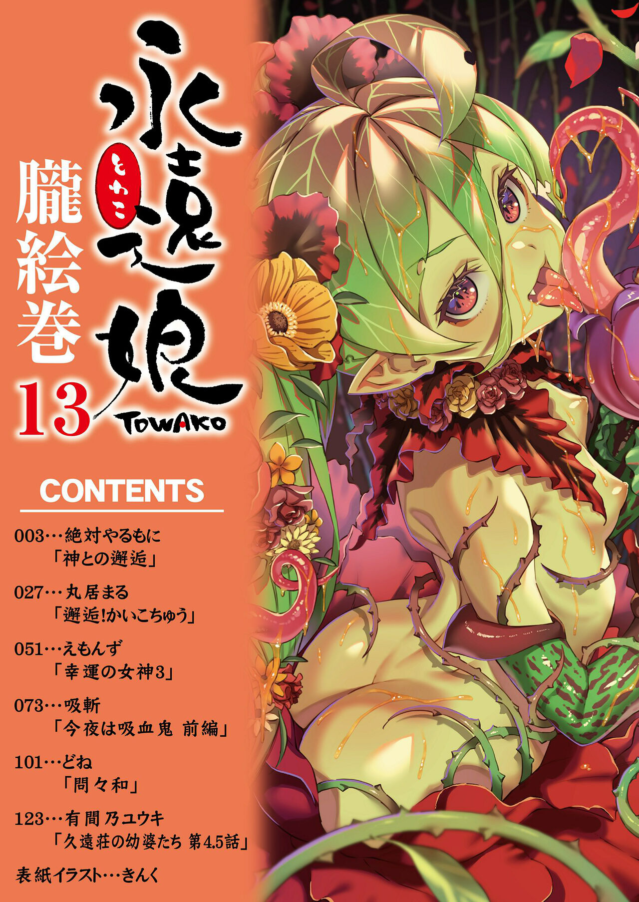 Towako Oboro Emaki 13 page 2 full