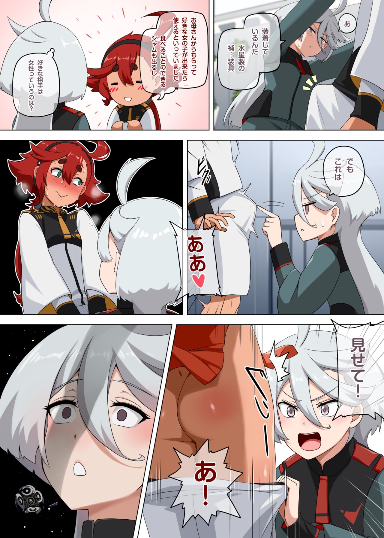 Suisei no Kagaku wa Sekaiichi page 6 full