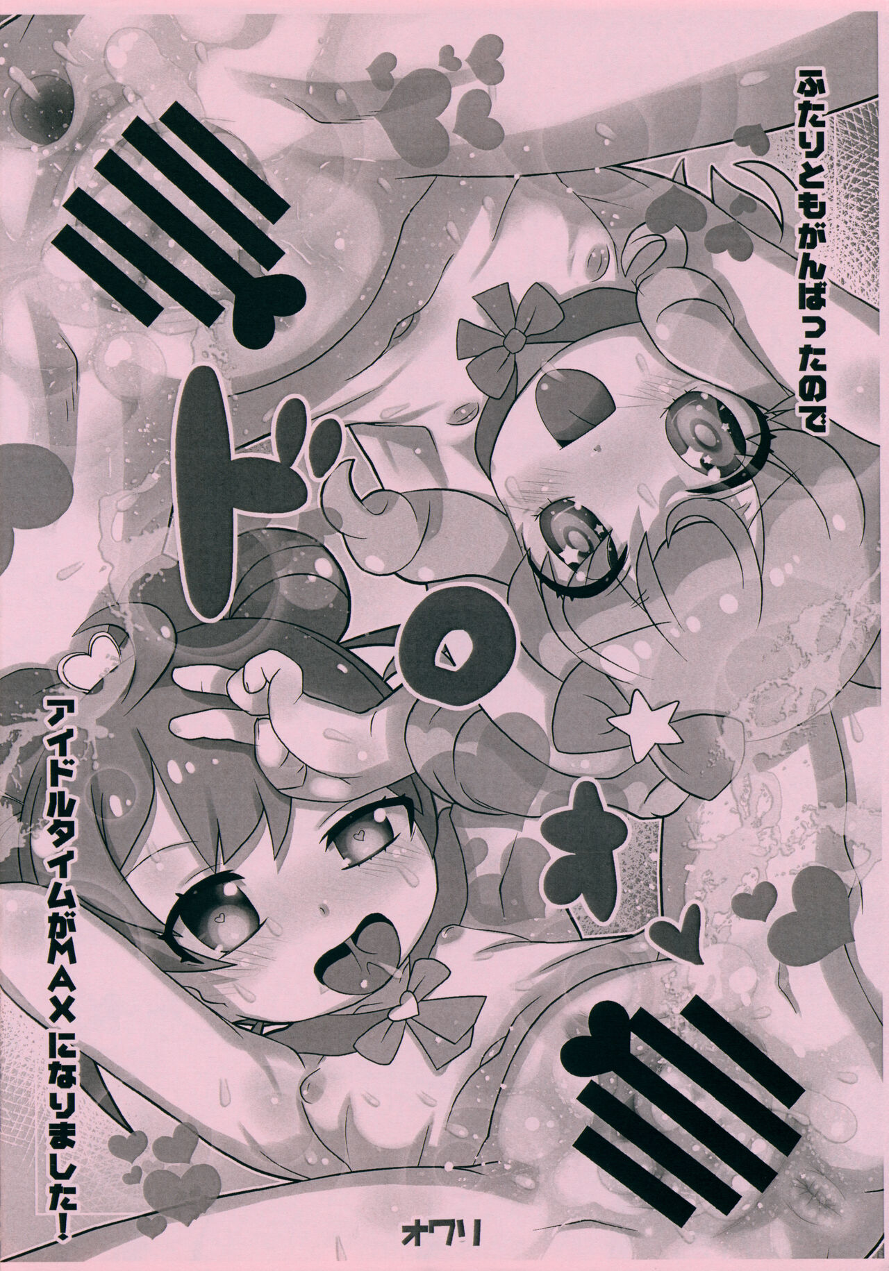 Yumekawaxxx!! page 8 full