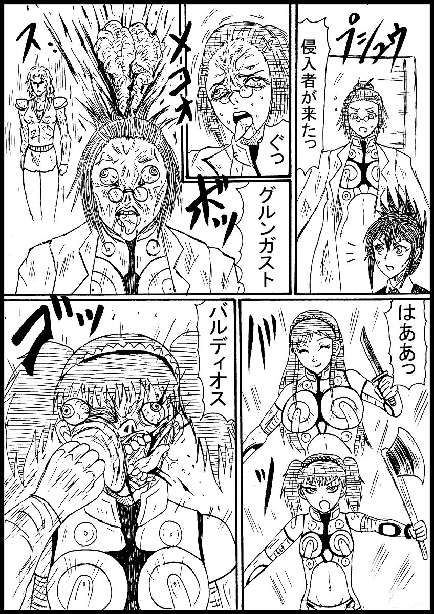 Suparobogaaruzu o Hokutoshinken de Hofuru page 2 full