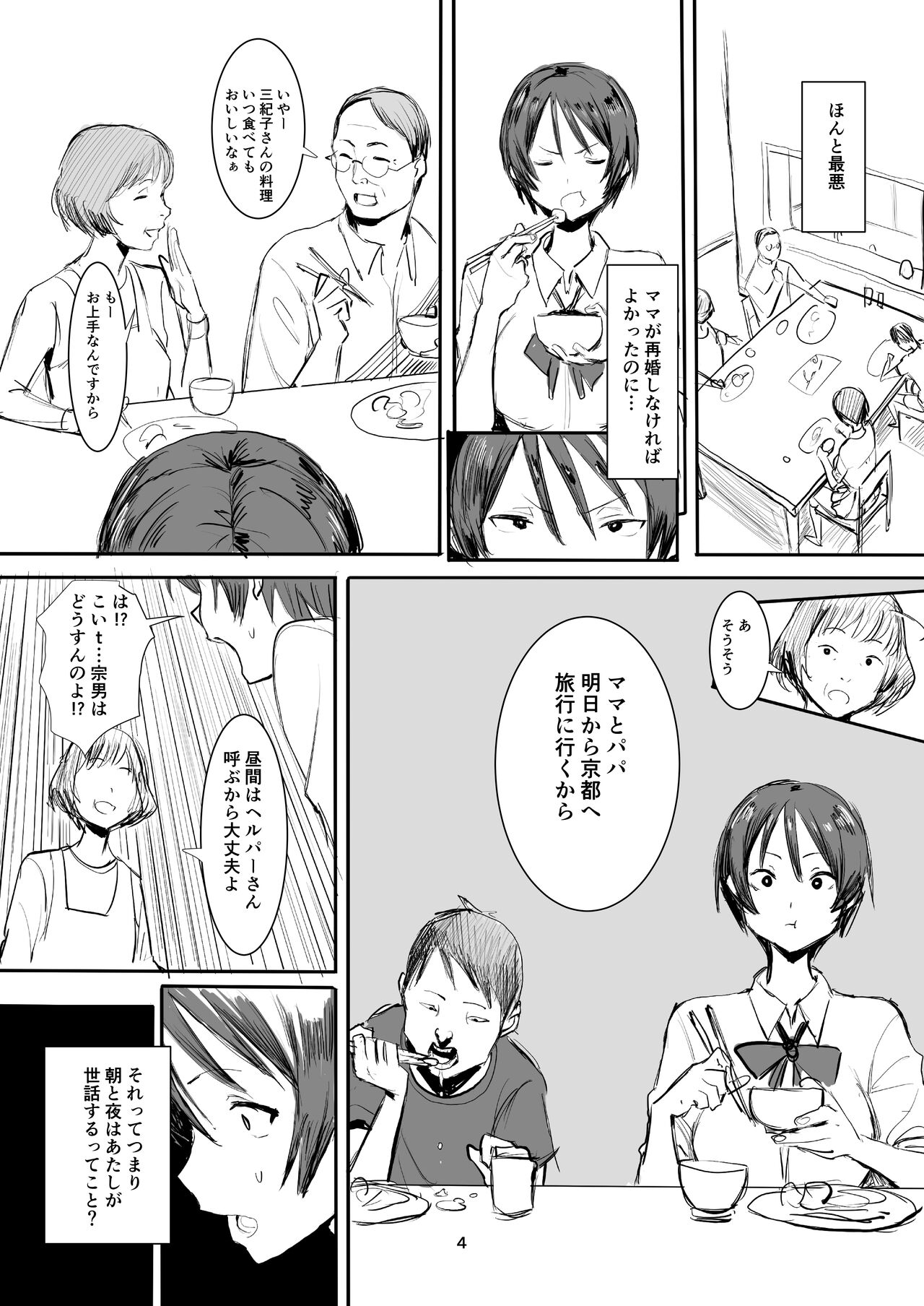 Otouto wa Chotto Are page 4 full