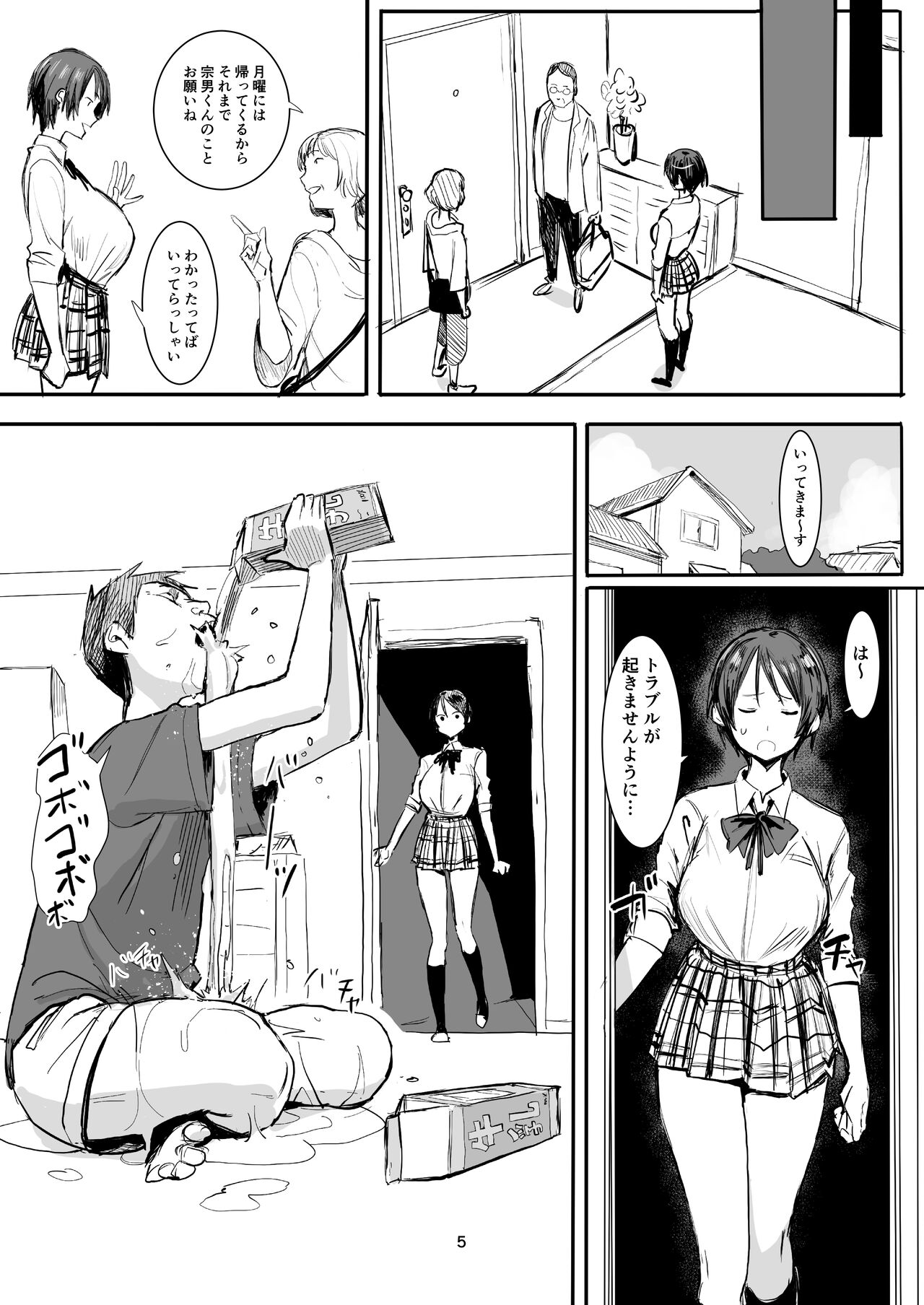 Otouto wa Chotto Are page 5 full