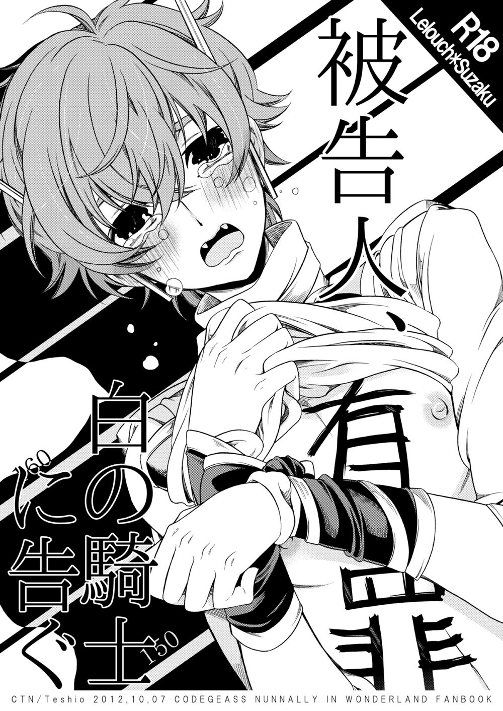 Hikokunin, Shiro no Kishi ni Tsugu page 1 full