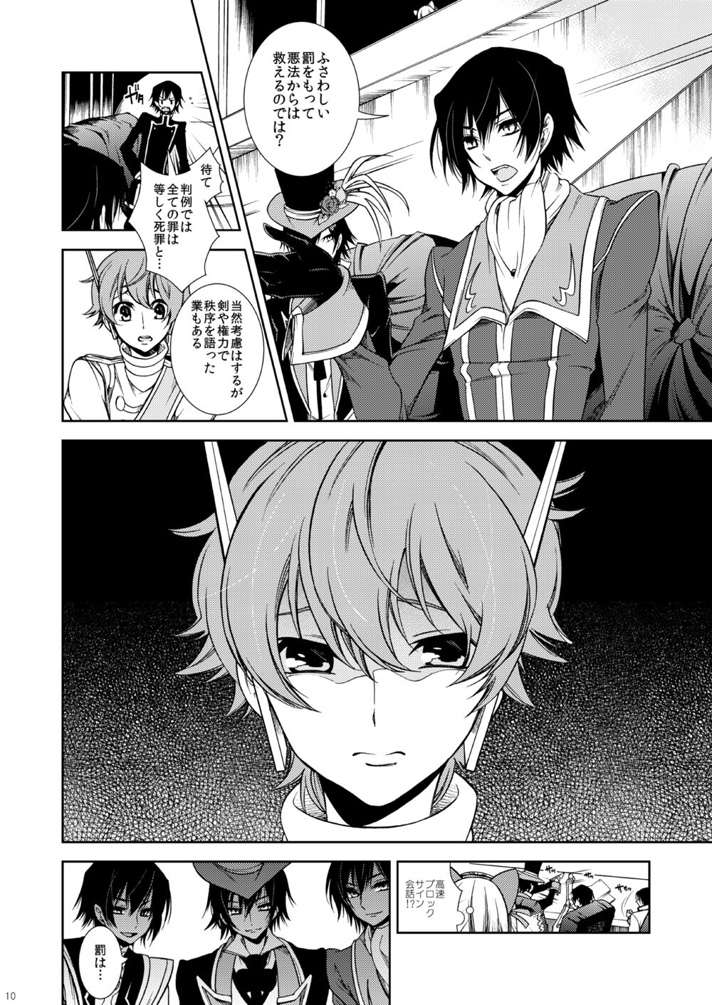 Hikokunin, Shiro no Kishi ni Tsugu page 10 full