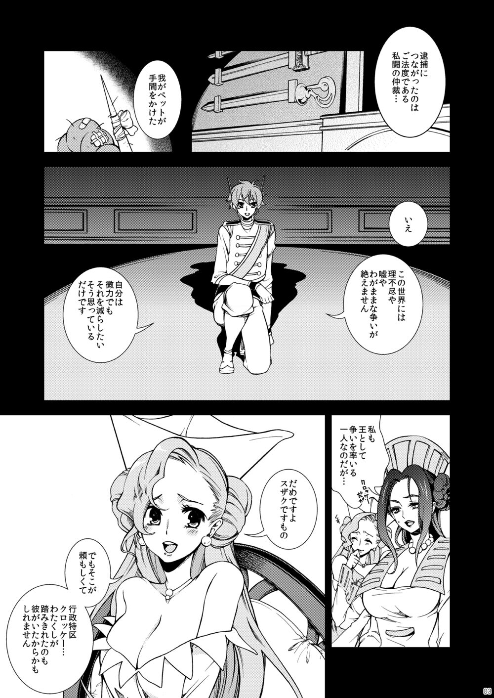 Hikokunin, Shiro no Kishi ni Tsugu page 3 full