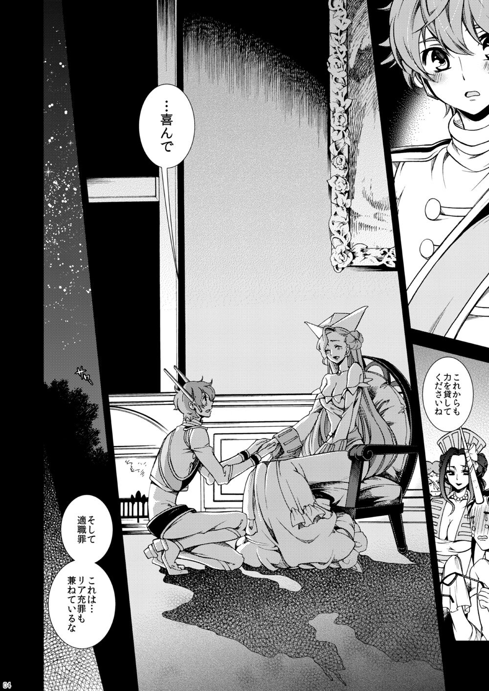 Hikokunin, Shiro no Kishi ni Tsugu page 4 full