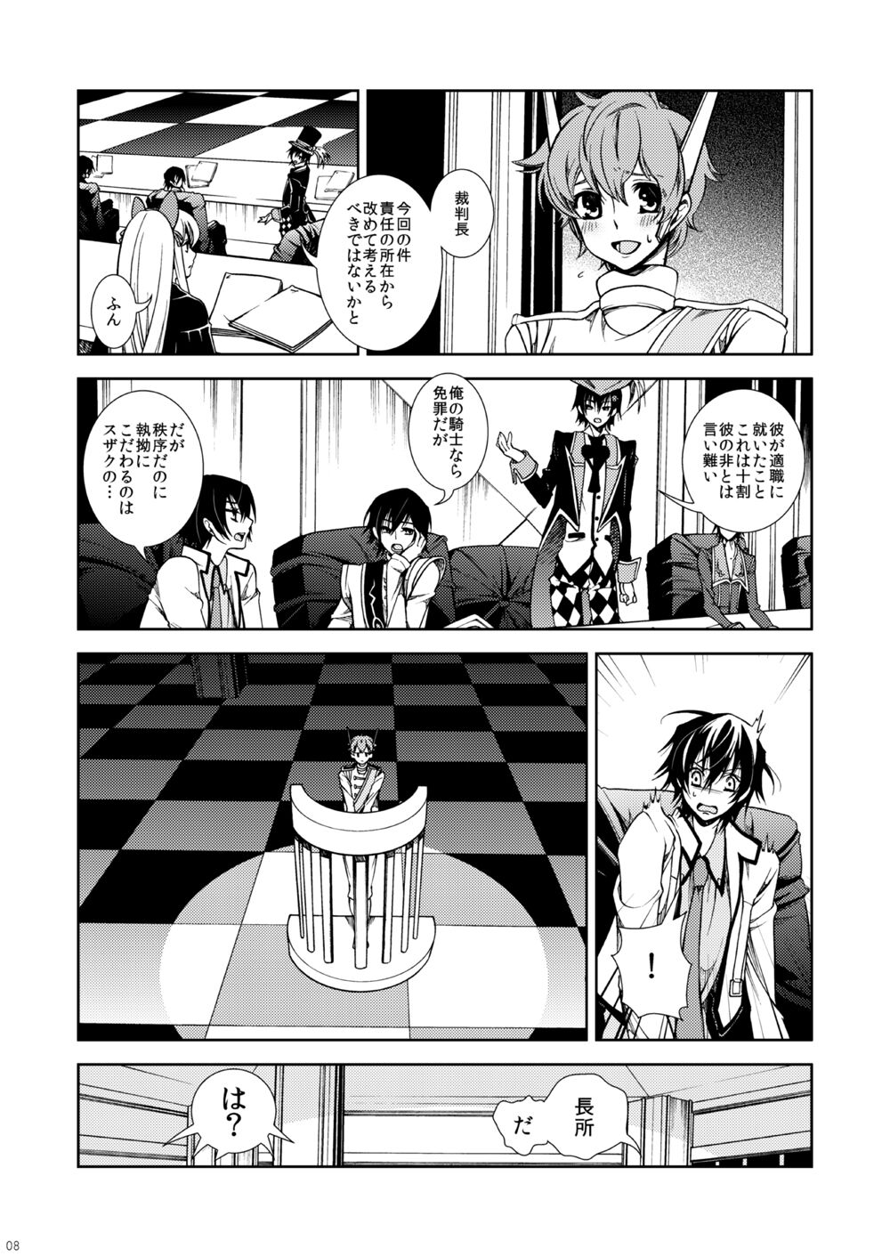 Hikokunin, Shiro no Kishi ni Tsugu page 8 full