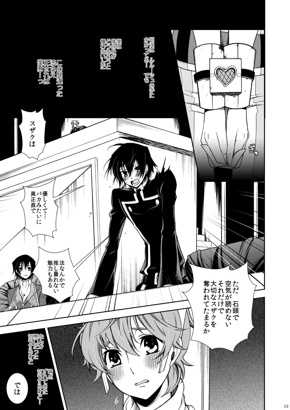 Hikokunin, Shiro no Kishi ni Tsugu page 9 full
