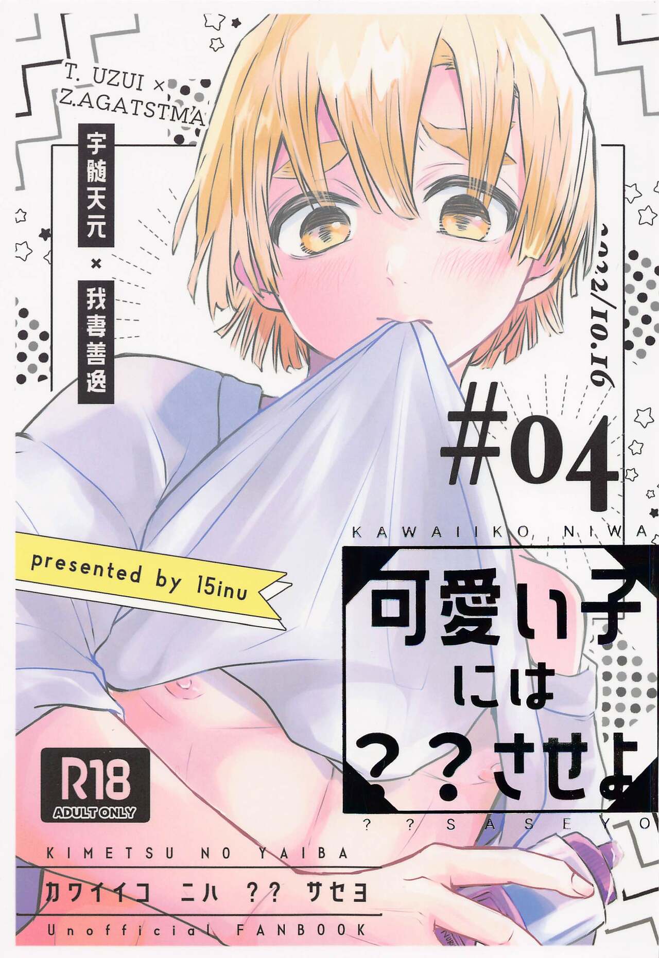 Kawaii Ko ni wa ?? Saseyo page 1 full