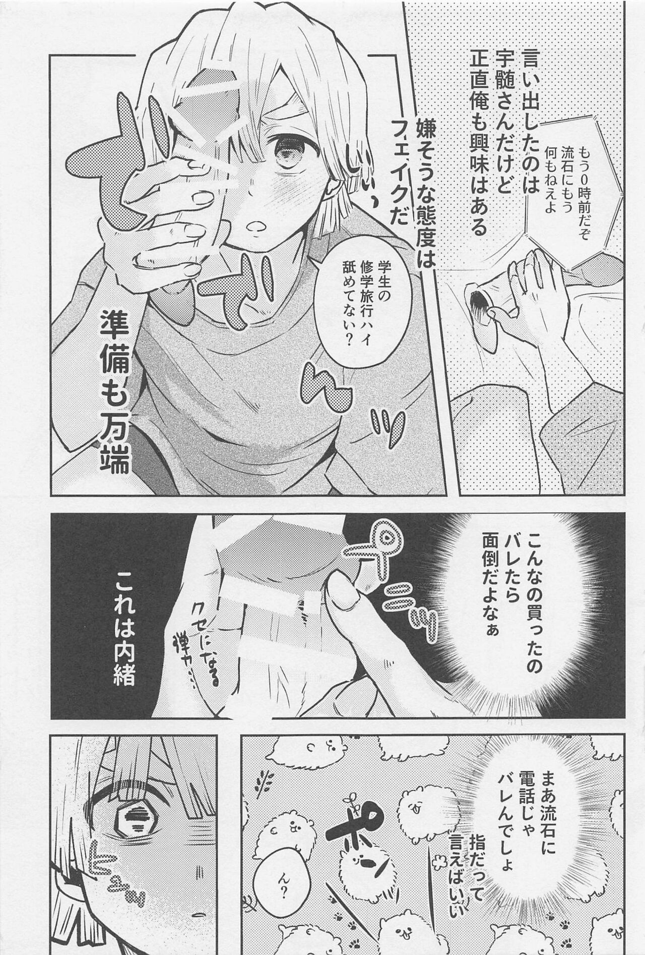 Kawaii Ko ni wa ?? Saseyo page 6 full